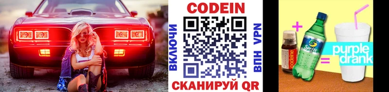 Кодеиновый сироп Lean напиток Lean (лин)  Купить  Красновишерск 